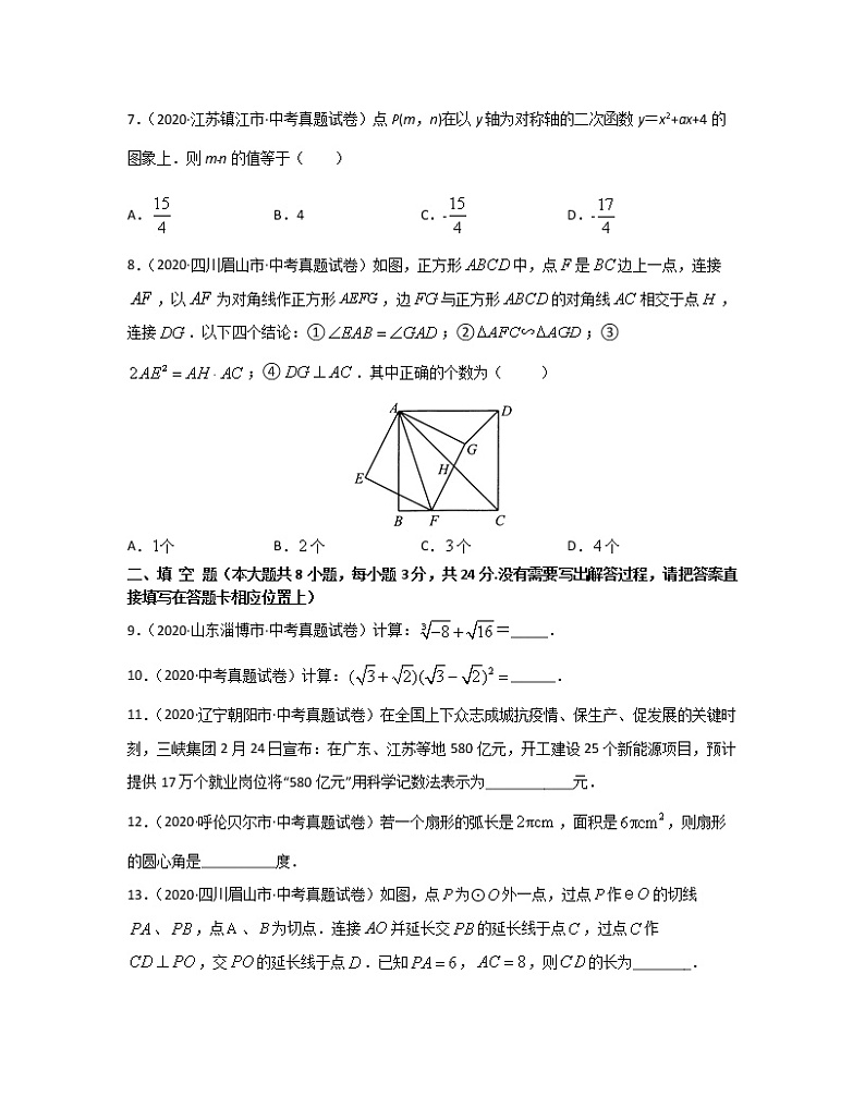 全国通用2022-2023学年中考数学专项突破真题模拟卷（一模二模）含解析第2页