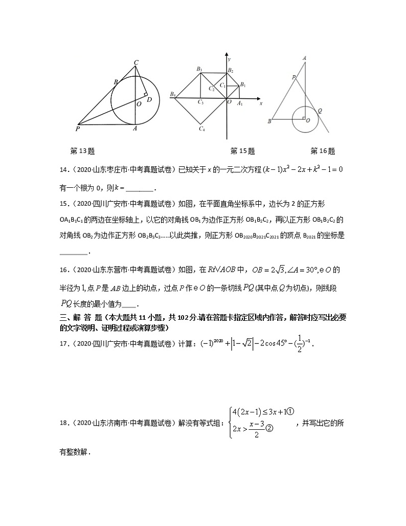 全国通用2022-2023学年中考数学专项突破真题模拟卷（一模二模）含解析第3页