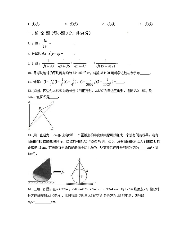 辽宁省营口市2022-2023学年中考数学专项突破仿真模拟卷（一模二模）含解析第2页