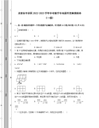 北京市平谷区2022-2023学年中考数学专项提升仿真模拟卷（一模二模）含解析