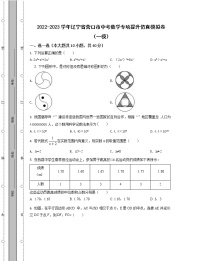 2022-2023学年辽宁省营口市中考数学专项提升仿真模拟卷（一模二模）含解析