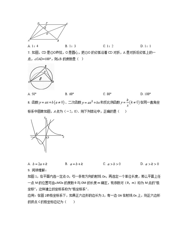 2022-2023学年辽宁省营口市中考数学专项提升仿真模拟卷（一模二模）含解析02