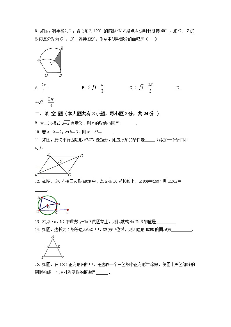2022-2023学年江苏省盐城市中考数学专项突破仿真模拟卷（一模二模）含解析第2页