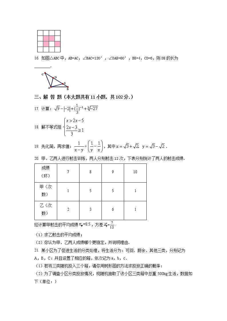 2022-2023学年江苏省盐城市中考数学专项突破仿真模拟卷（一模二模）含解析第3页