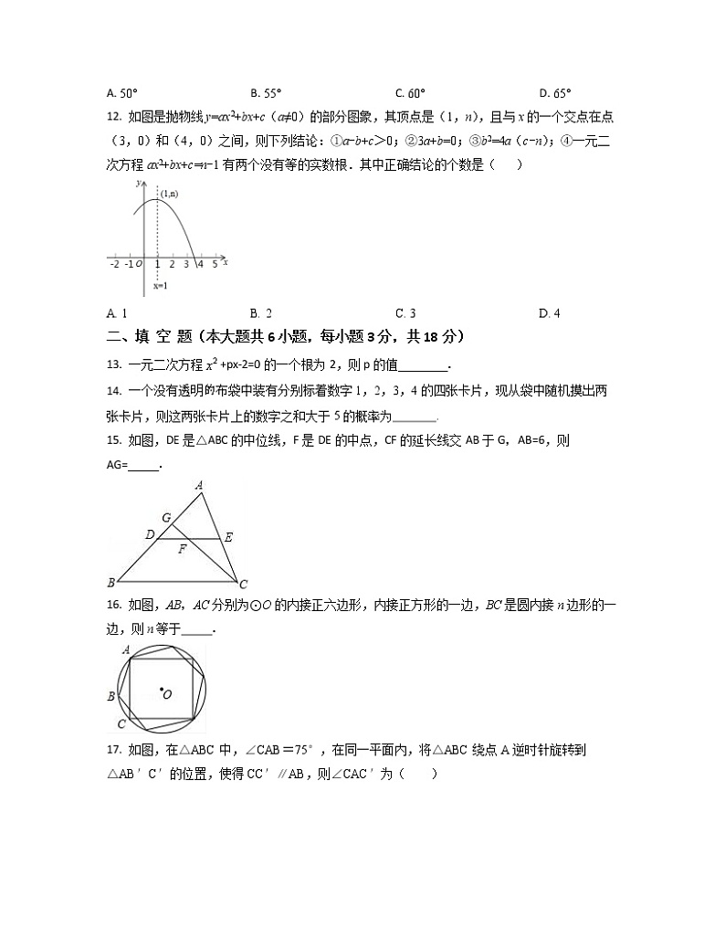 2022-2023学年安徽省合肥市中考数学专项提升仿真模拟卷（一模二模）含解析03