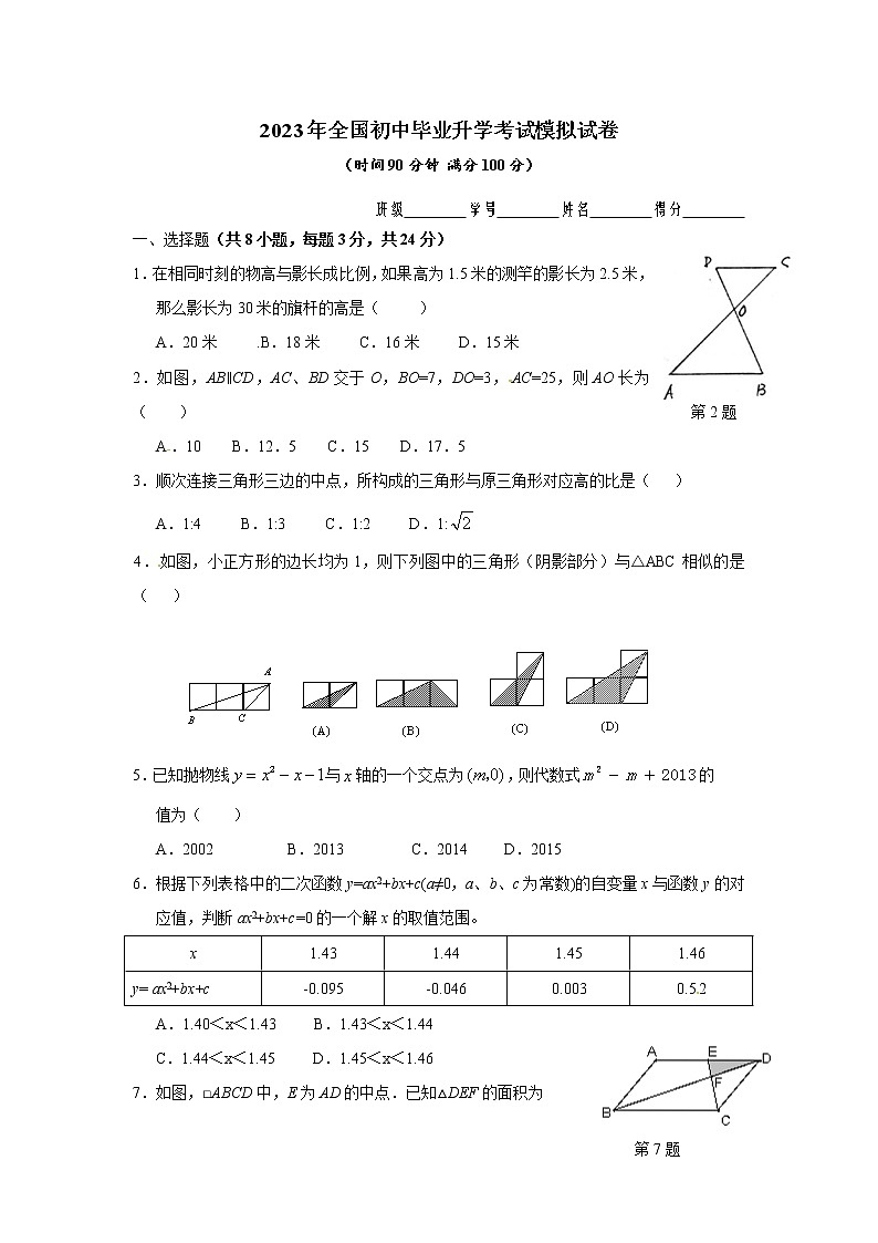 2023年全国初中毕业升学考试模拟试卷（二）第1页