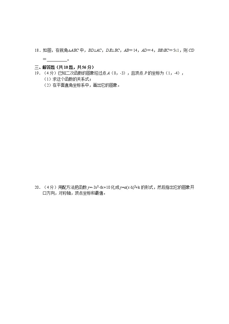 2023年全国初中毕业升学考试模拟试卷（二）第3页
