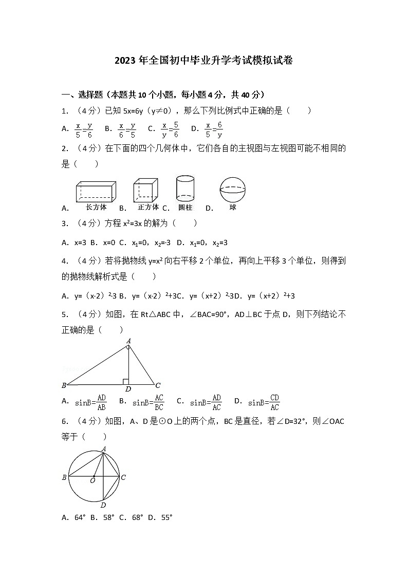 2023年全国初中毕业升学考试模拟试卷（七）01