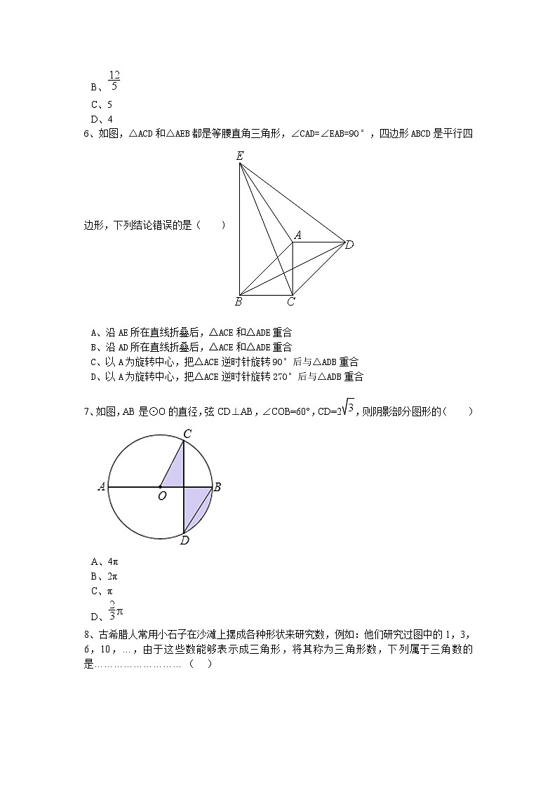 2023年全国初中毕业升学考试模拟试卷（四）第2页