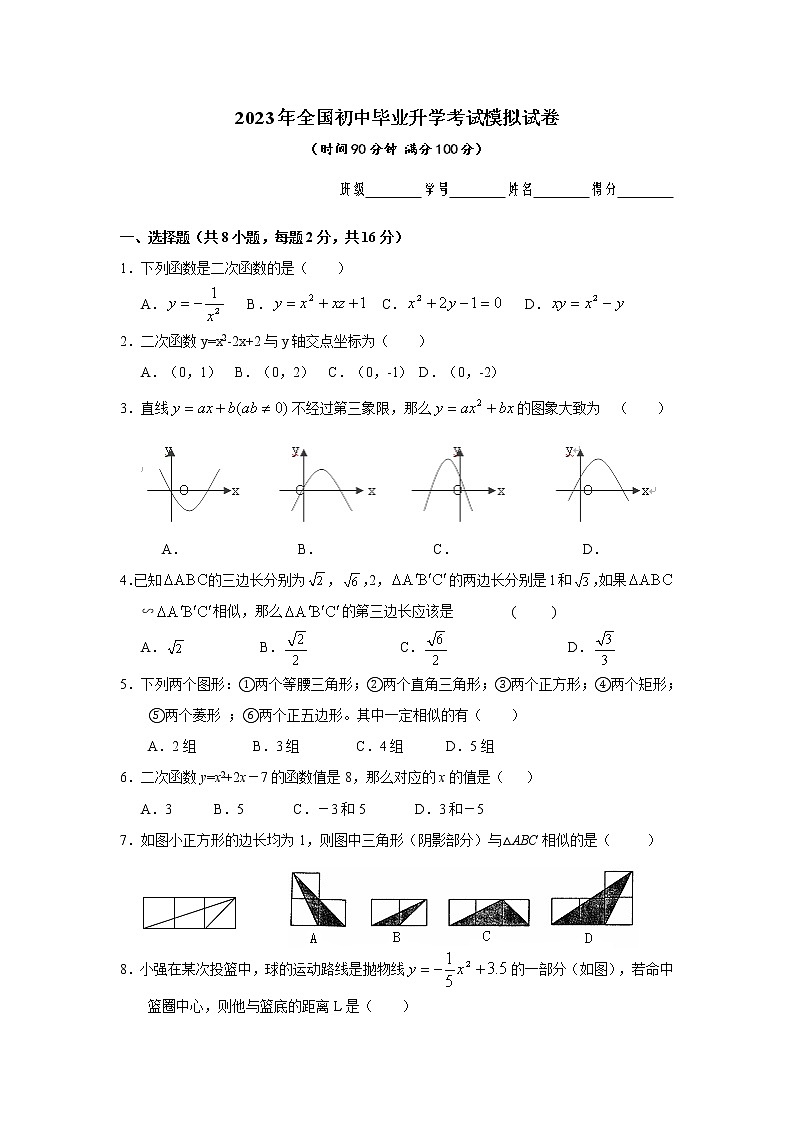 2023年全国初中毕业升学考试模拟试卷（一）第1页