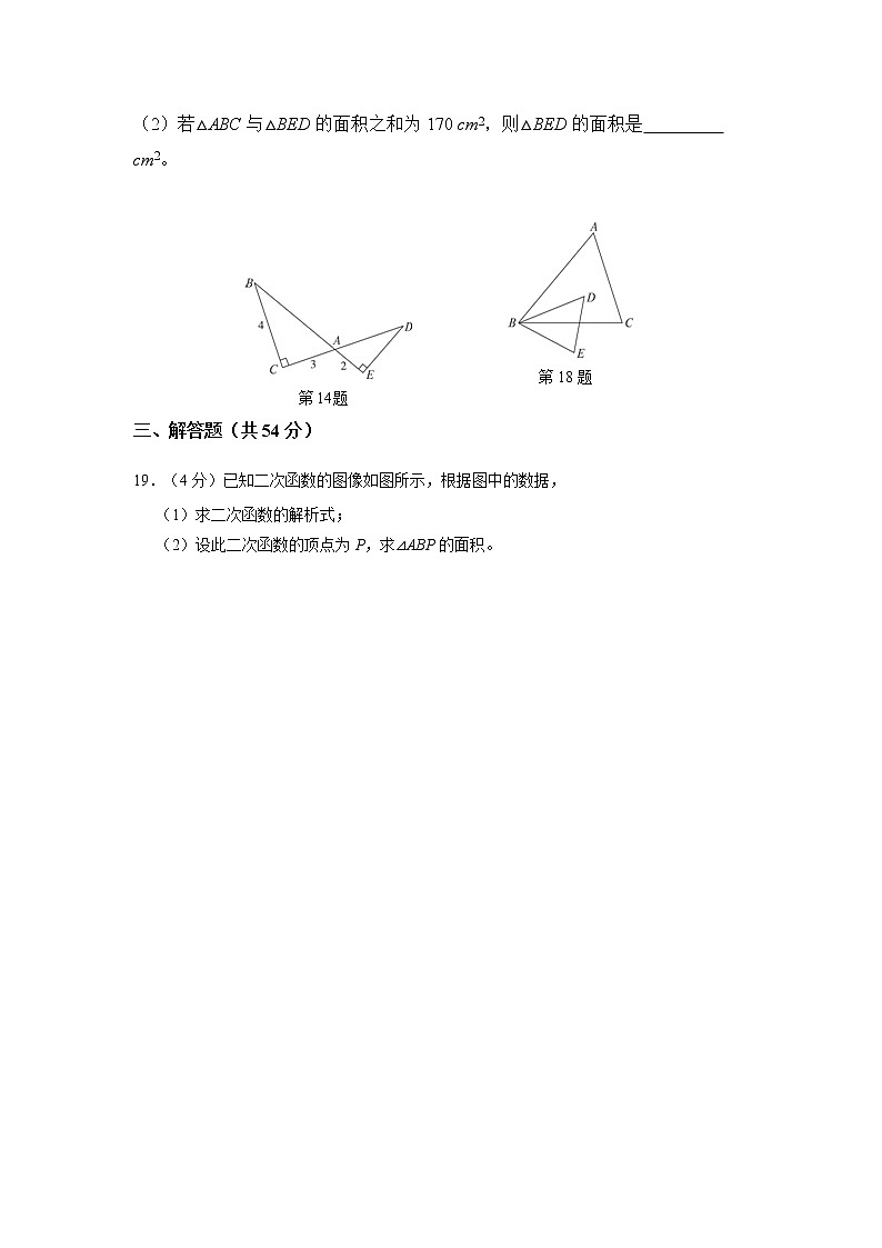2023年全国初中毕业升学考试模拟试卷（一）第3页