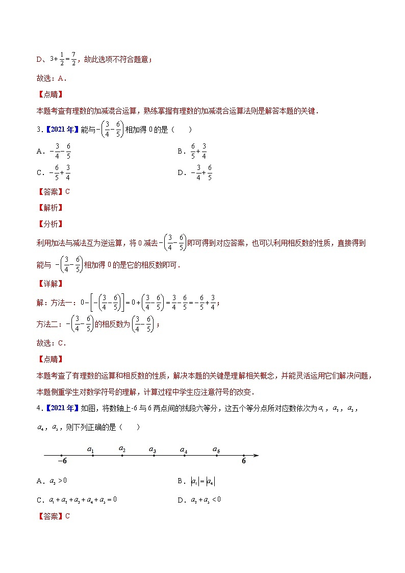 专题01  数与式-5年（2018-2022）中考1年模拟数学真题分项汇编（河北专用）（解析版）第2页