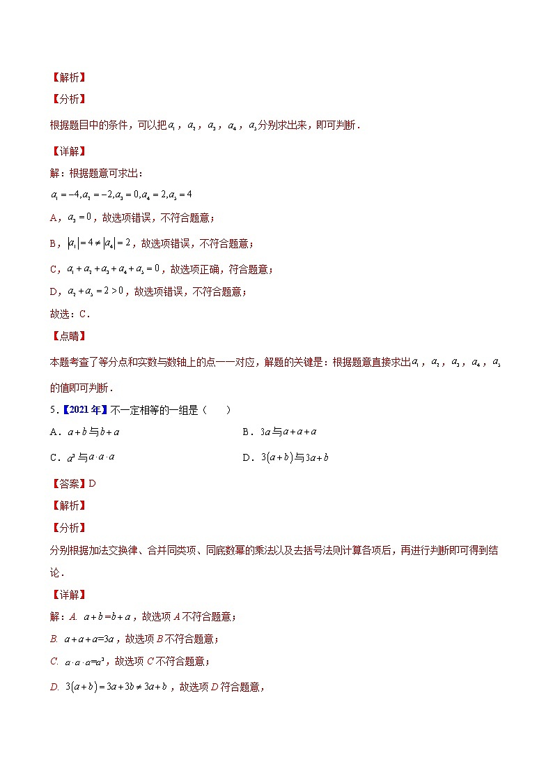 专题01  数与式-5年（2018-2022）中考1年模拟数学真题分项汇编（河北专用）（解析版）第3页