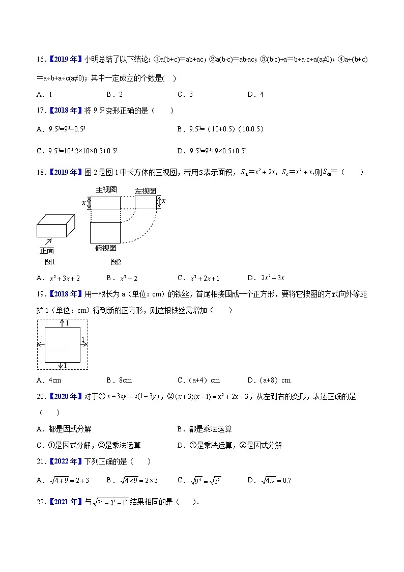 专题01  数与式-5年（2018-2022）中考1年模拟数学真题分项汇编（河北专用）（原卷版）第3页