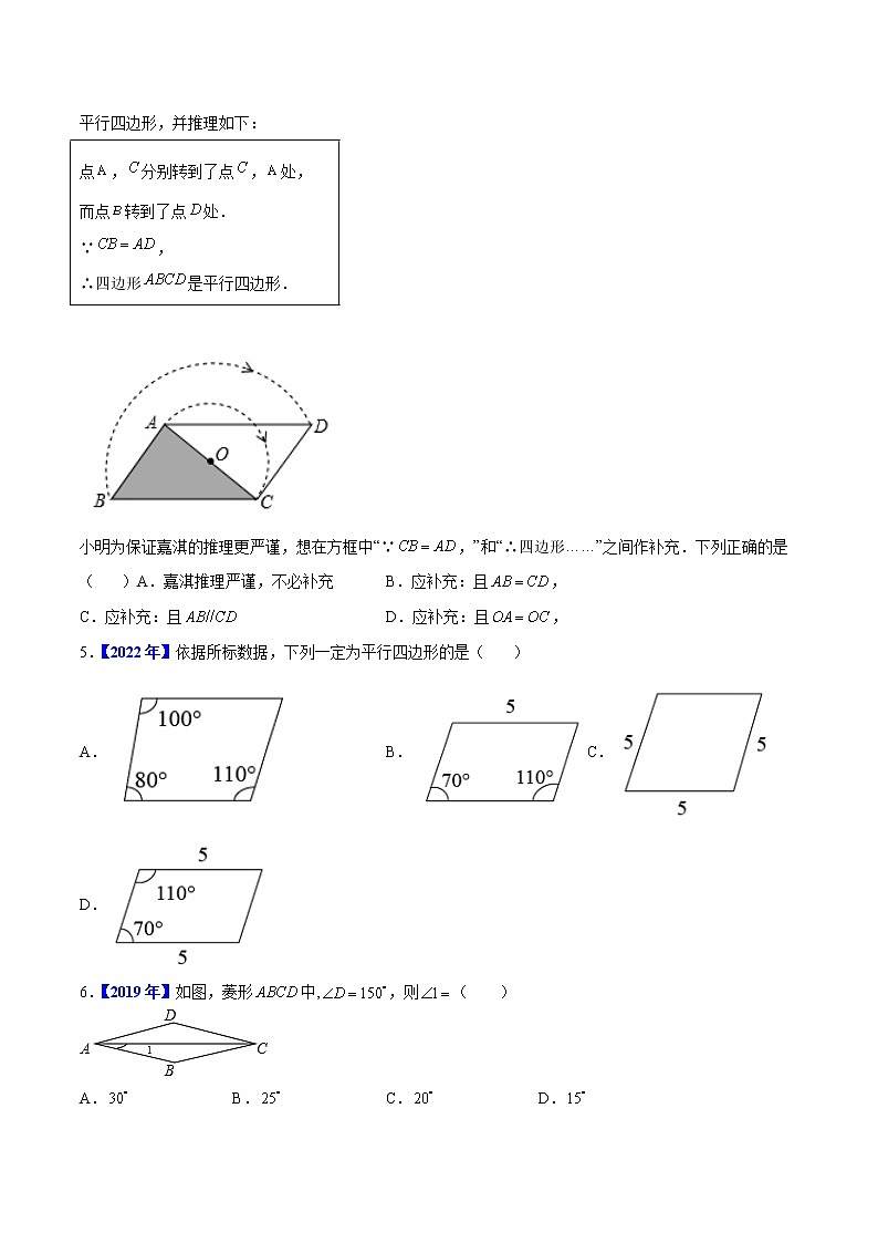 专题05 四边形-5年（2018-2022）中考1年模拟数学真题分项汇编（河北专用）（原卷版）第2页