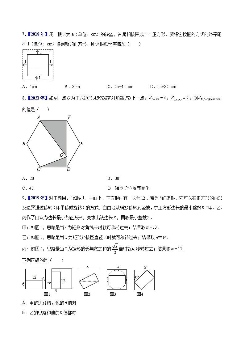 专题05 四边形-5年（2018-2022）中考1年模拟数学真题分项汇编（河北专用）（原卷版）第3页