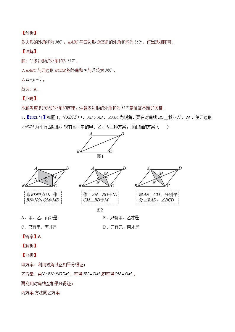 专题05 四边形-5年（2018-2022）中考1年模拟数学真题分项汇编（河北专用）（解析版）第2页