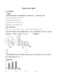 专题08 统计与概率-5年（2018-2022）中考1年模拟数学真题分项汇编（河北专用）