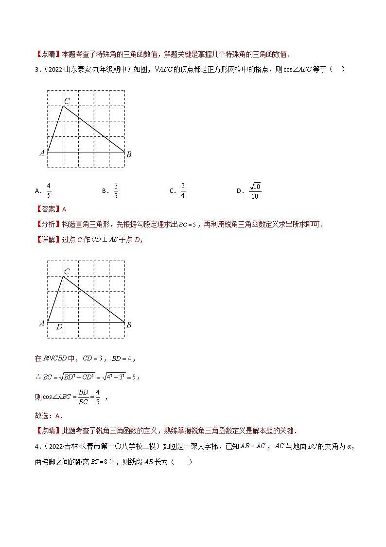 第二十八章 锐角三角函数单元测试 2022-2023九年级下册基础考点三步通关（解析版）（人教版）第2页