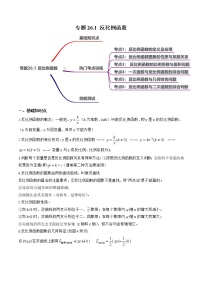 初中数学人教版九年级下册第二十六章 反比例函数26.1 反比例函数26.1.1 反比例函数复习练习题