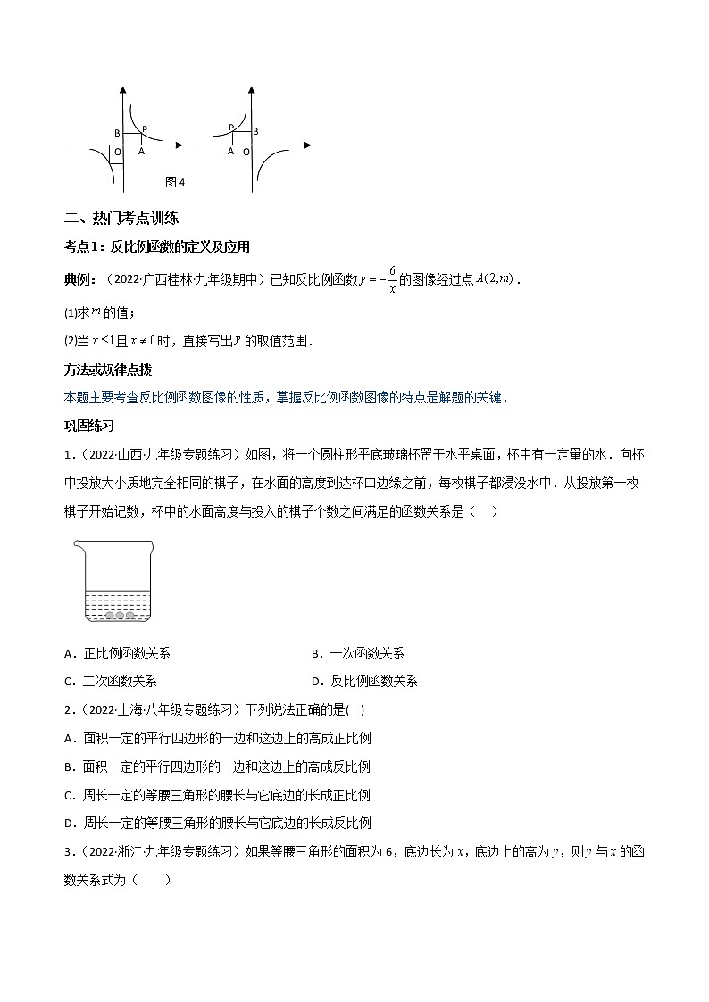 专题26.1 反比例函数2022-2023九年级下册基础考点三步通关（原卷版）（人教版） 第2页