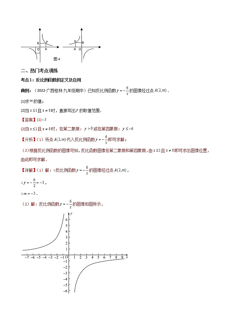 专题26.1 反比例函数2022-2023九年级下册基础考点三步通关（解析版）（人教版） 第2页