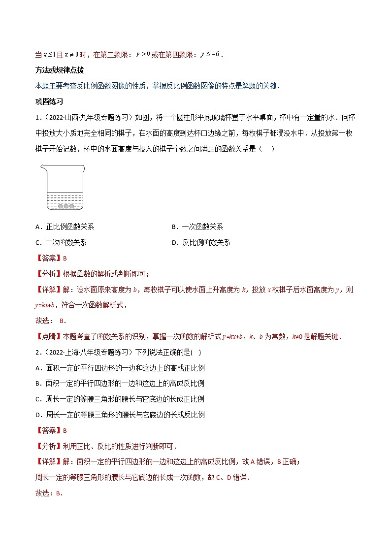 专题26.1 反比例函数2022-2023九年级下册基础考点三步通关（解析版）（人教版） 第3页