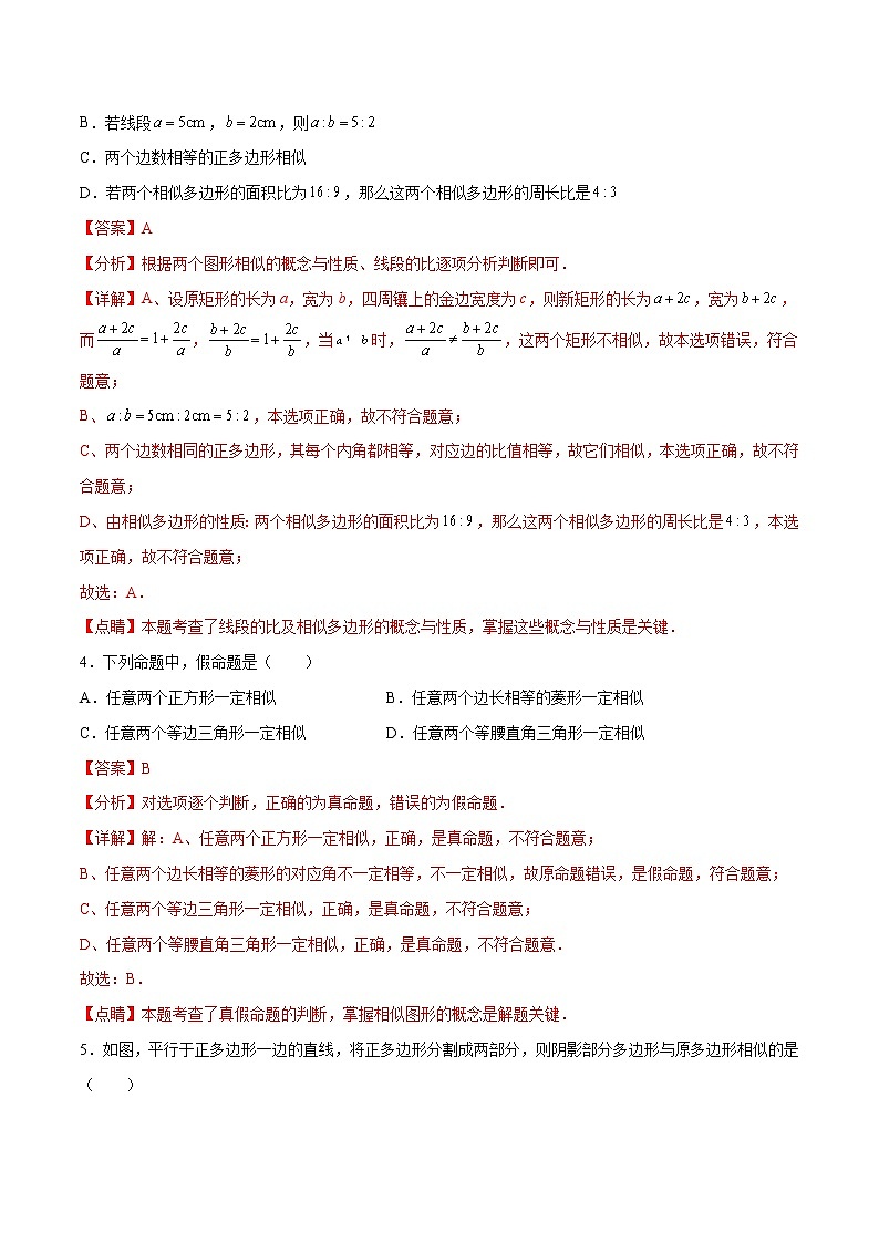 专题27.1图形的相似测试卷-2022-2023九年级下册基础考点三步通关（解析版）（人教版）第2页