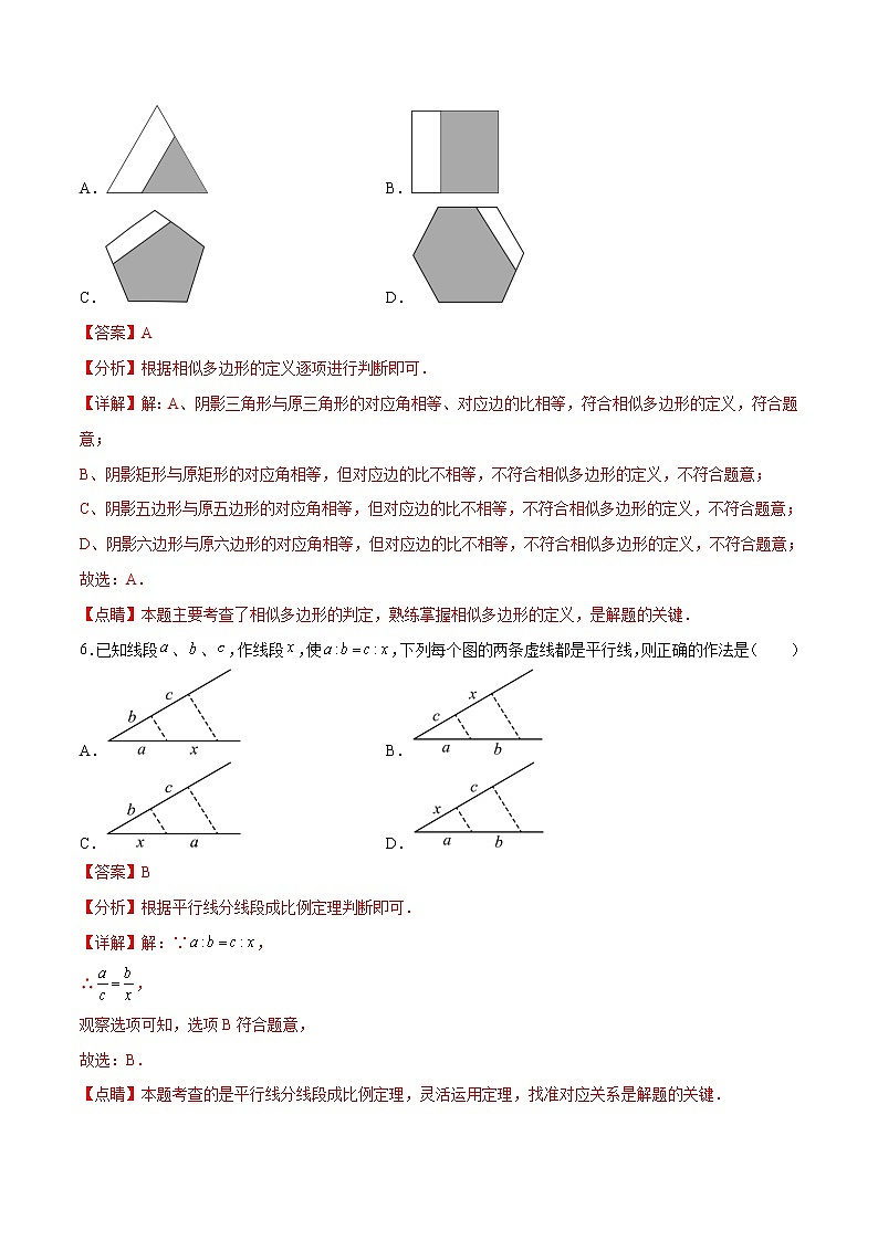 专题27.1图形的相似测试卷-2022-2023九年级下册基础考点三步通关（解析版）（人教版）第3页