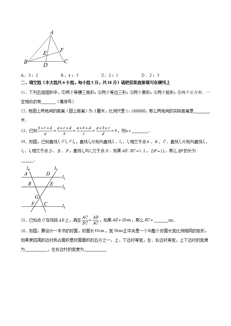 专题27.1图形的相似测试卷-2022-2023九年级下册基础考点三步通关（原卷版）（人教版）第3页
