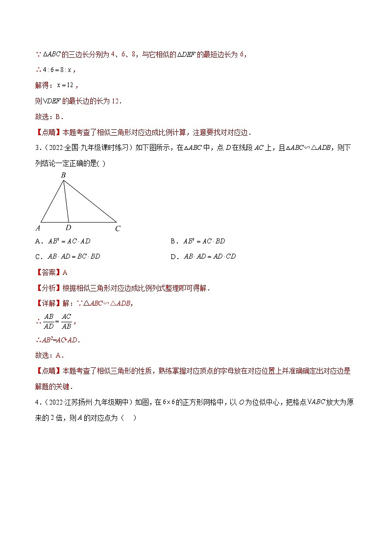 专题27.2-3相似三角形+位似测试卷-2022-2023九年级下册基础考点三步通关（解析版）（人教版）第2页