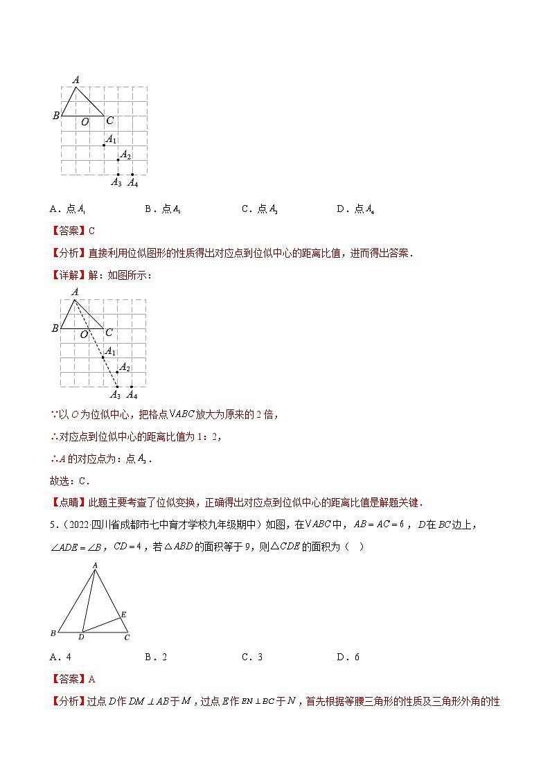 专题27.2-3相似三角形+位似测试卷-2022-2023九年级下册基础考点三步通关（解析版）（人教版）第3页