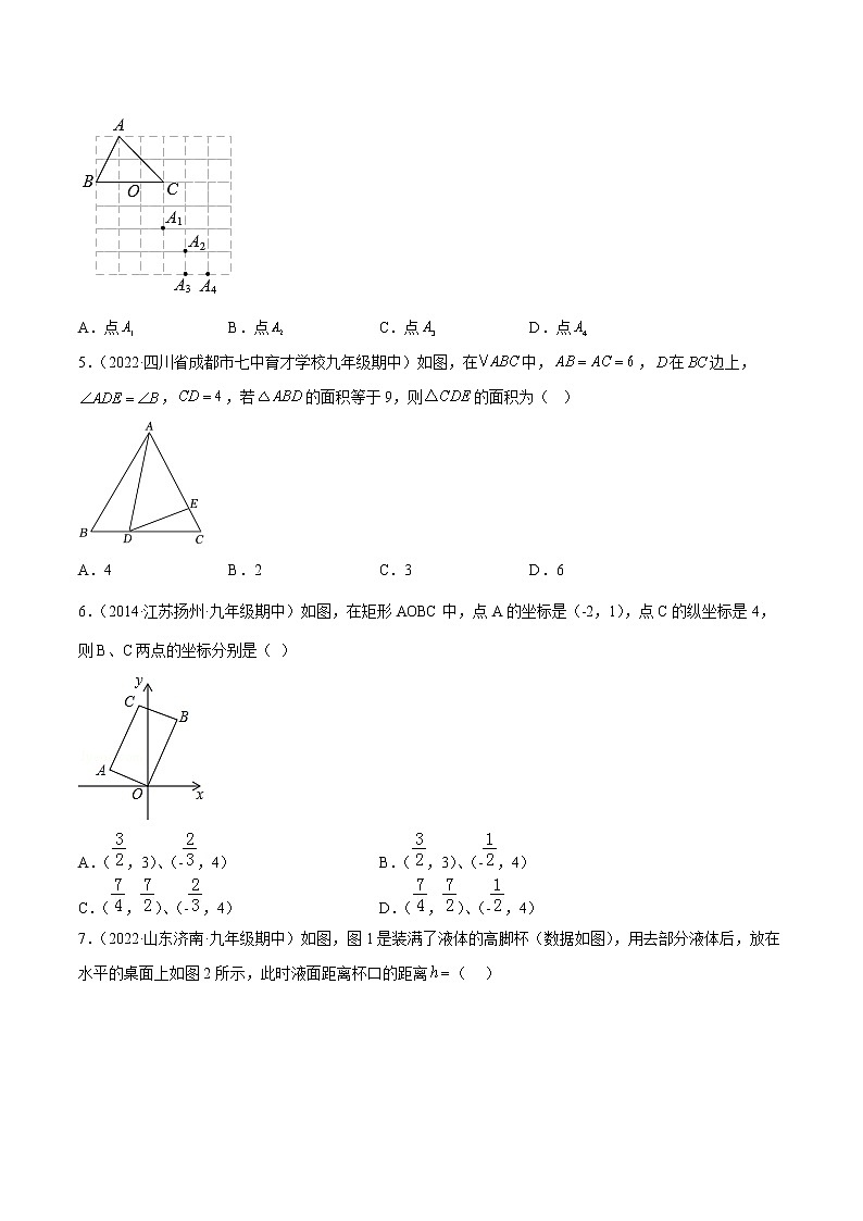 专题27.2-3相似三角形+位似测试卷-2022-2023九年级下册基础考点三步通关（原卷版）（人教版）第2页