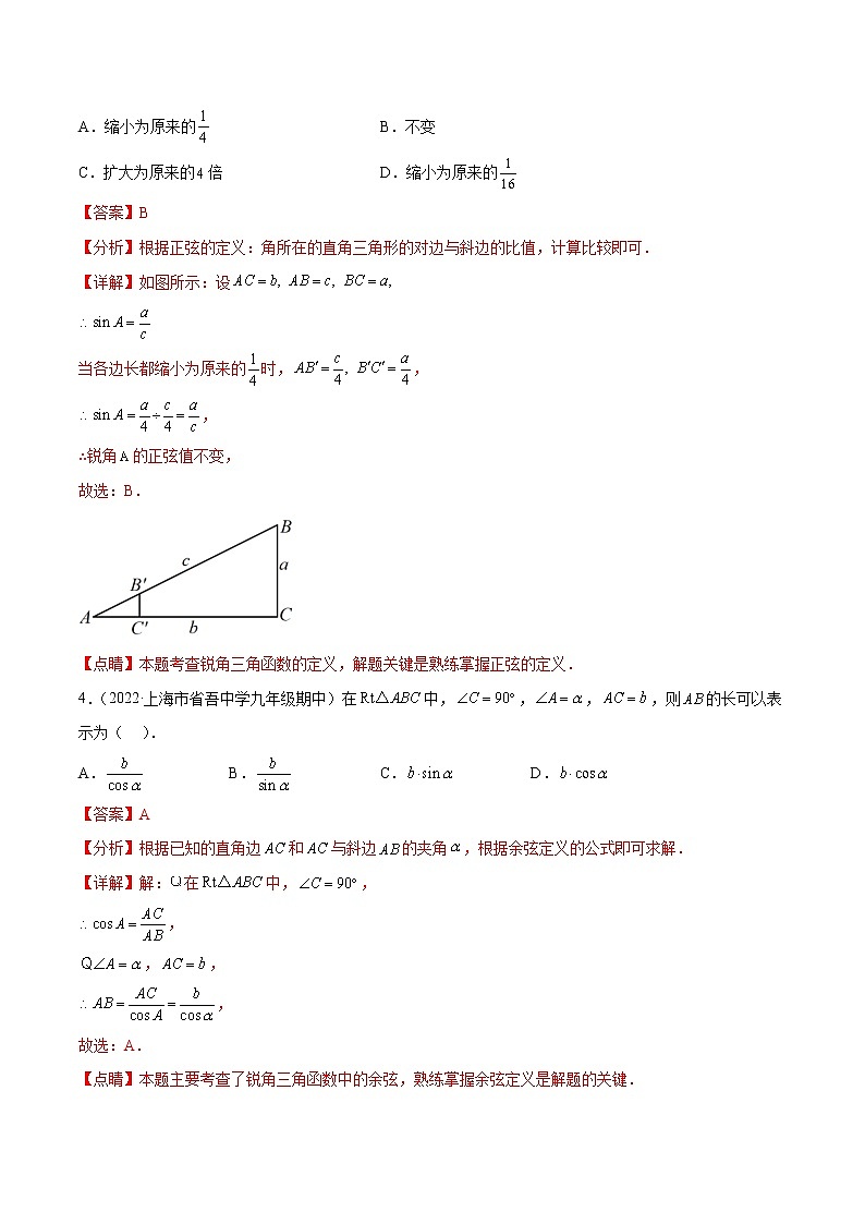 专题28.1 锐角三角函数测试卷-2022-2023九年级下册基础考点三步通关（人教版）02