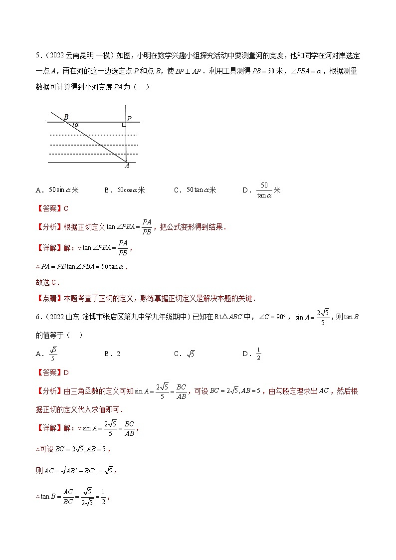专题28.1 锐角三角函数测试卷-2022-2023九年级下册基础考点三步通关（人教版）03