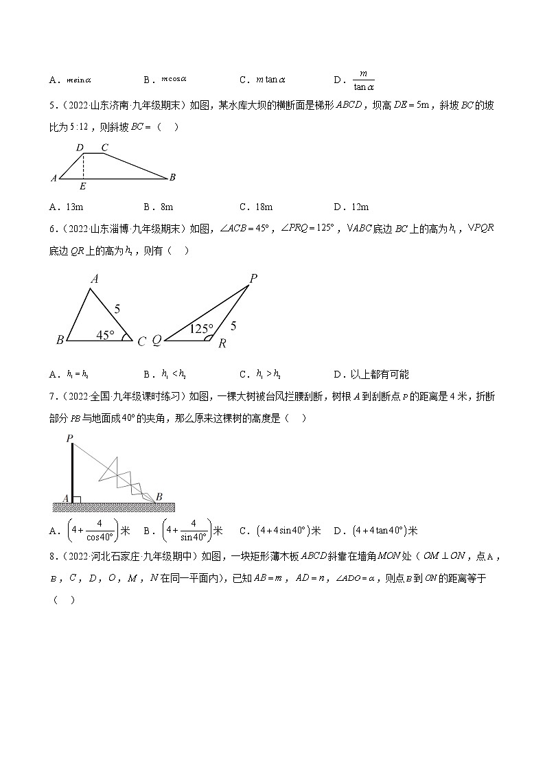 专题28.2 解直角三角形及其应用测试卷-2022-2023九年级下册基础考点三步通关（人教版）02