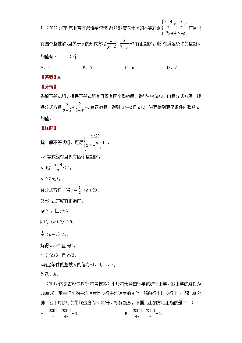 备战2023年数学新中考二轮复习热点透析核心考点03分式与分式方程（解析版）第2页