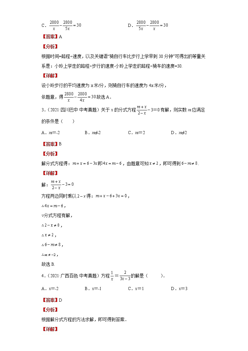 备战2023年数学新中考二轮复习热点透析核心考点03分式与分式方程（解析版）第3页