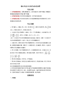 备战2023年数学新中考二轮复习热点透析 核心考点03分式与分式方程