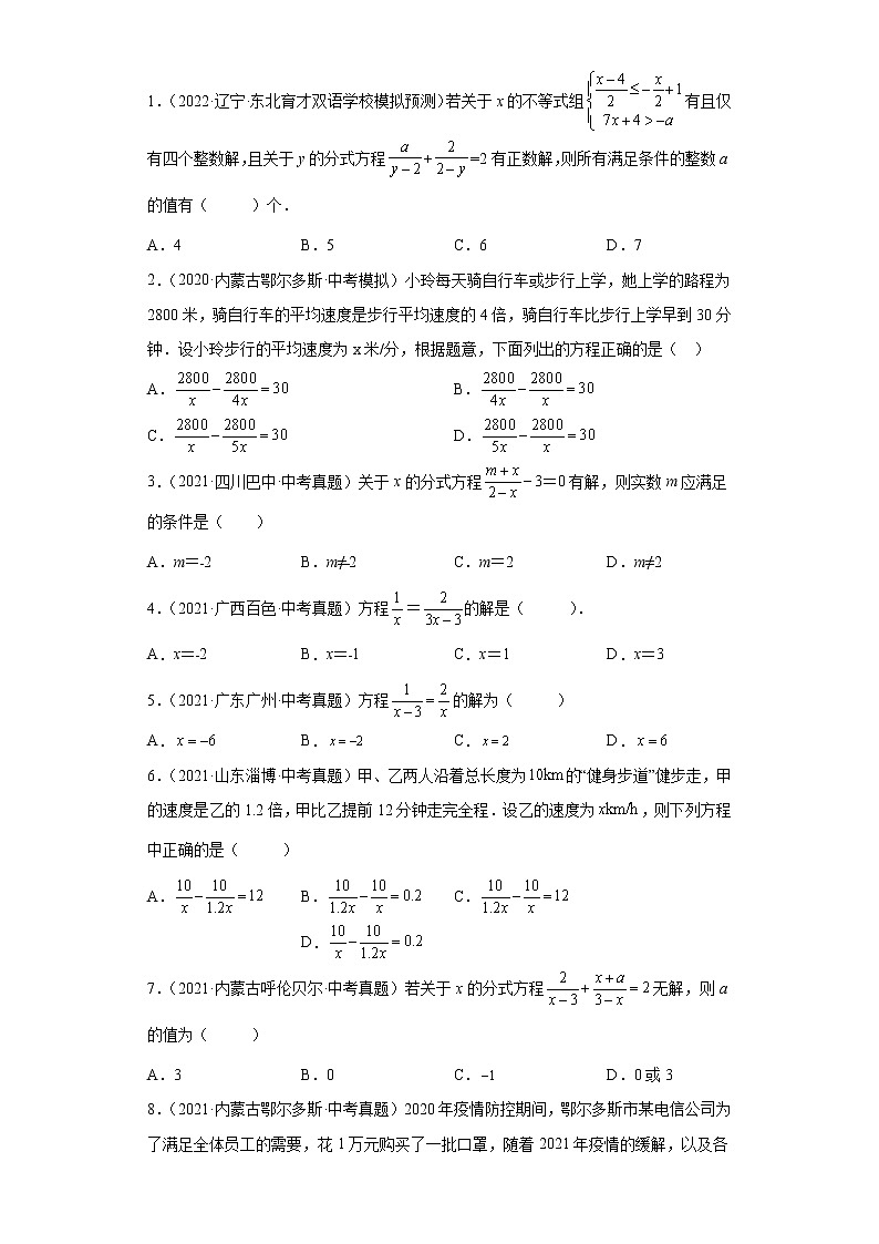 备战2023年数学新中考二轮复习热点透析 核心考点03分式与分式方程（原卷版）第2页