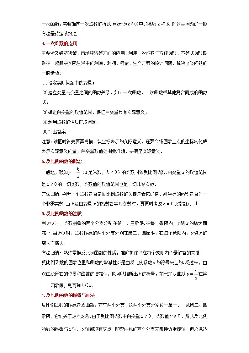备战2023年数学新中考二轮复习热点透析核心考点04一次函数与反比例函数（解析版）第2页