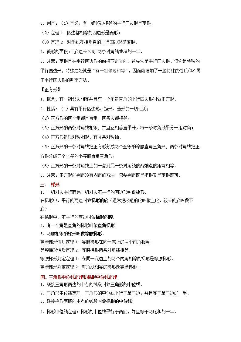 备战2023年数学新中考二轮复习热点透析 核心考点08平行四边形与特殊的平行四边形（解析版）第3页