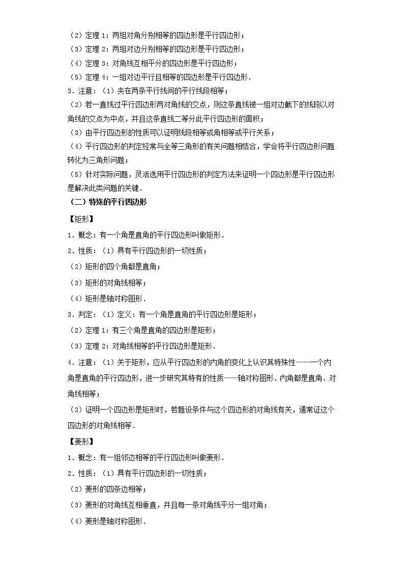 备战2023年数学新中考二轮复习热点透析 核心考点08平行四边形与特殊的平行四边形（原卷版）第2页