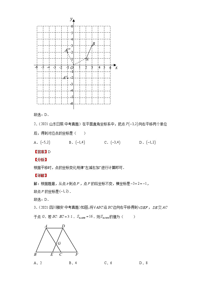备战2023年数学新中考二轮复习热点透析 核心考点10图形的变化（解析版）第3页