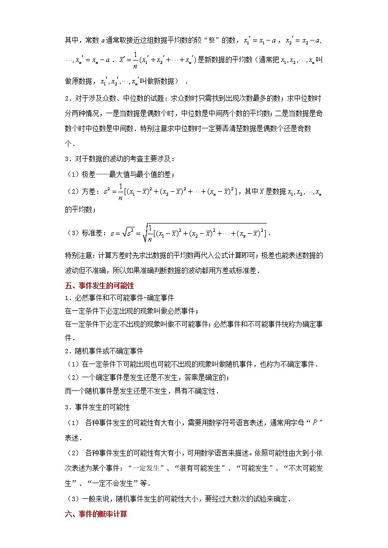备战2023年数学新中考二轮复习热点透析 核心考点12概率与统计（解析版）第3页
