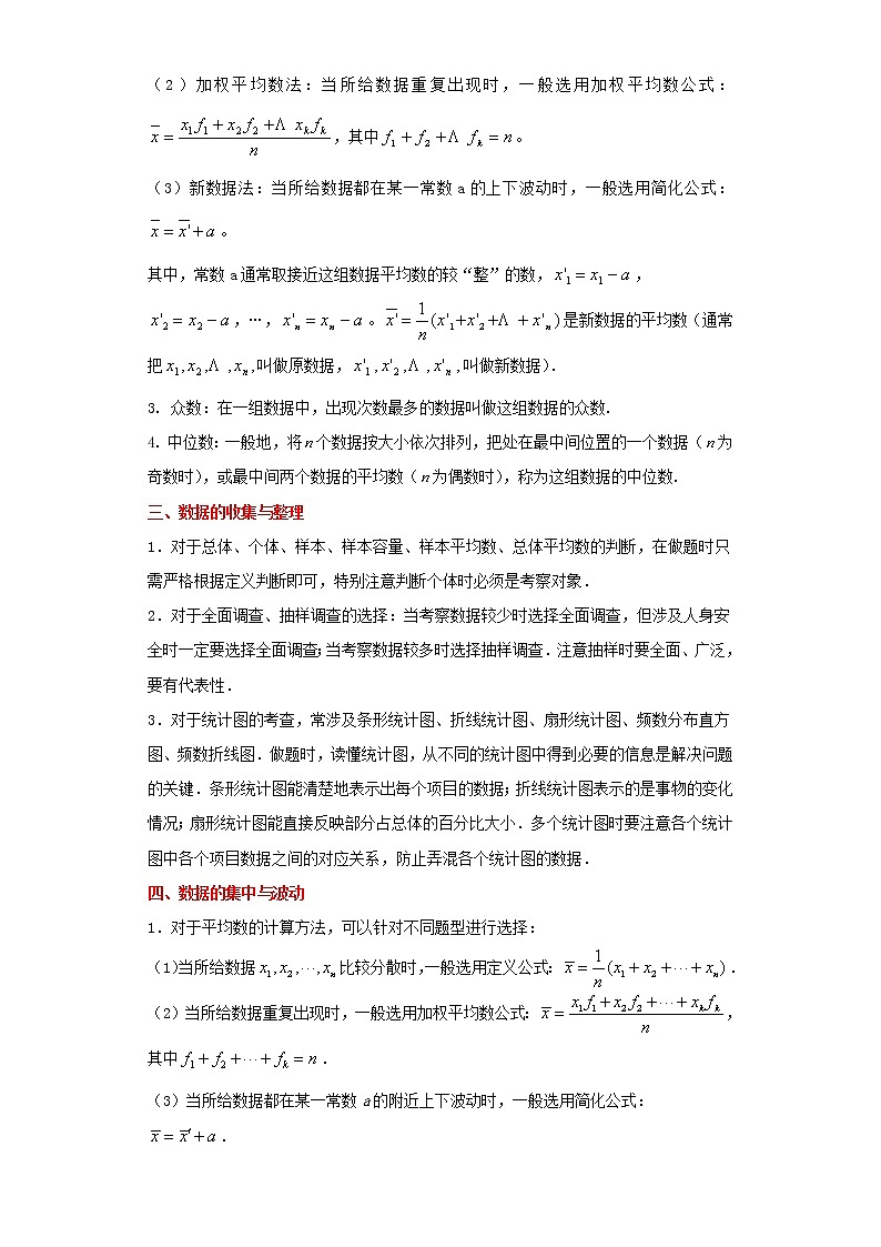 备战2023年数学新中考二轮复习热点透析 核心考点12概率与统计（原卷版）第2页