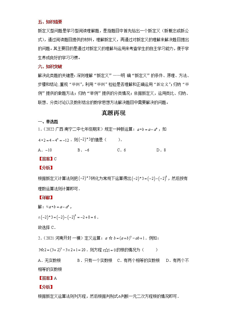 备战2023年数学新中考二轮复习热点透析 疑难点拨01新定义问题（解析版）第2页