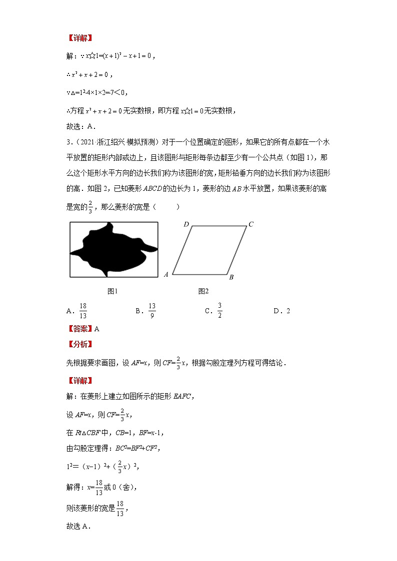 备战2023年数学新中考二轮复习热点透析 疑难点拨01新定义问题（解析版）第3页