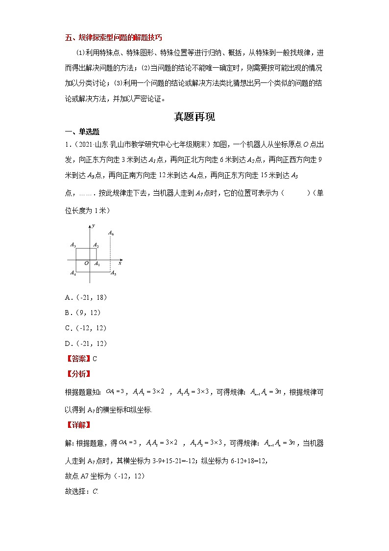 备战2023年数学新中考二轮复习热点透析 疑难点拨02规律问题（解析版）第2页