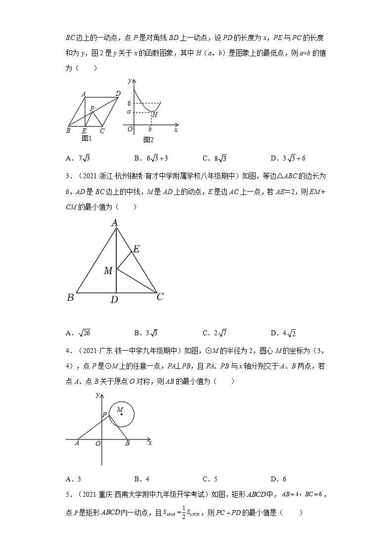 备战2023年数学新中考二轮复习热点透析 疑难点拨03将军饮马（原卷版）第3页